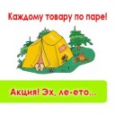 АКЦИЯ! Эх ле-е-ето..
