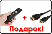 HDMI-Кабель в подарок к пульту! Акция!