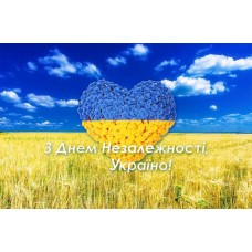 З Днем Незалежності!