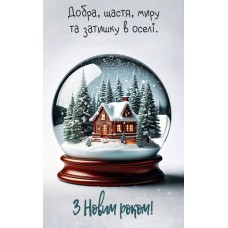 З Новим 2026 Роком! З Новим 2026 Роком!