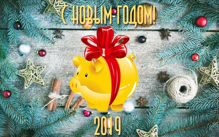 С Новым годом и Рождеством 2016!