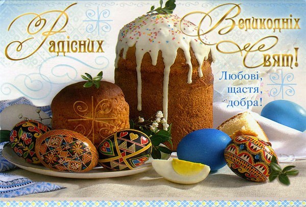 Поздравления, открытка с праздником пасхи